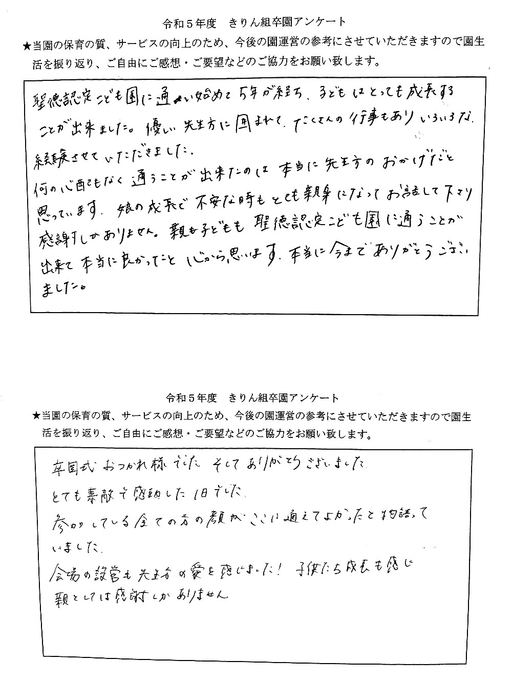 令和5年度 卒園アンケート 1