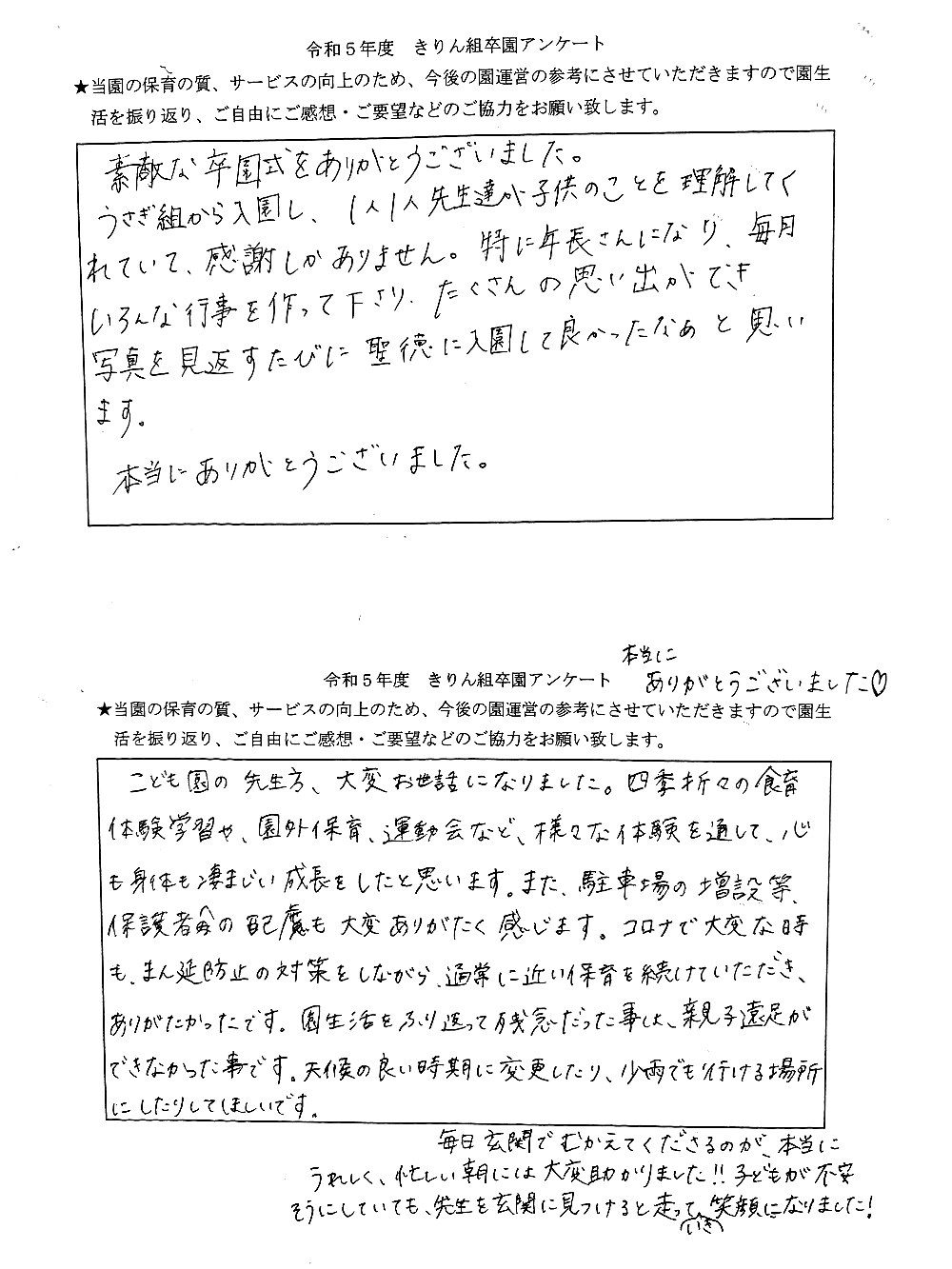 令和5年度 卒園アンケート 2