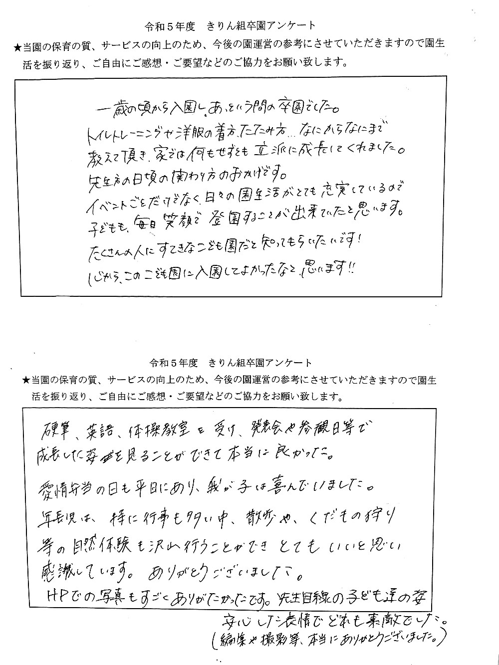 令和5年度 卒園アンケート 3