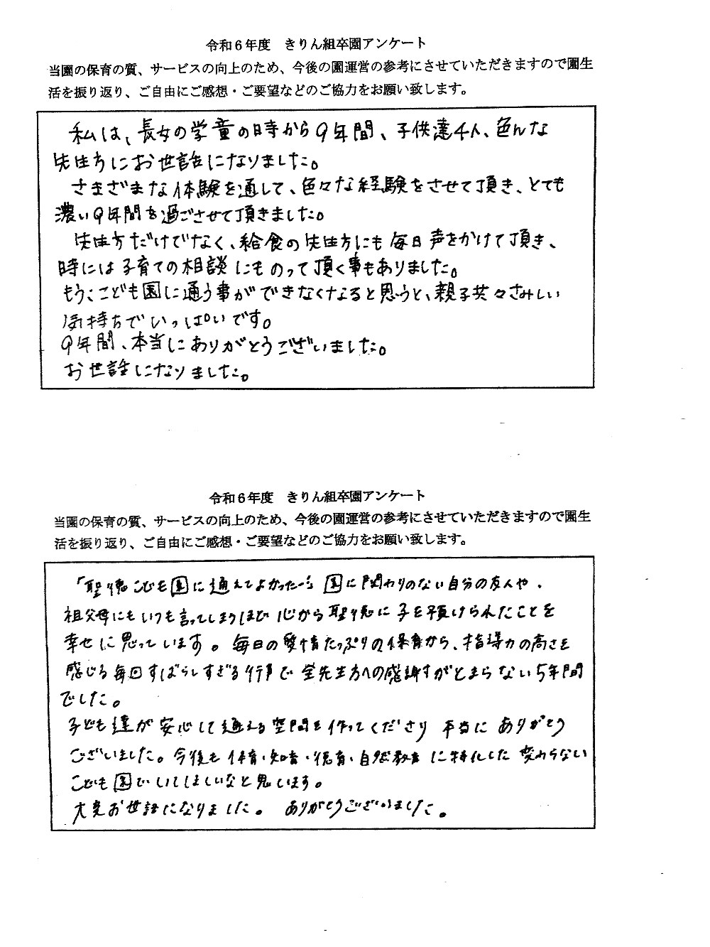 令和6年度 卒園アンケート 1