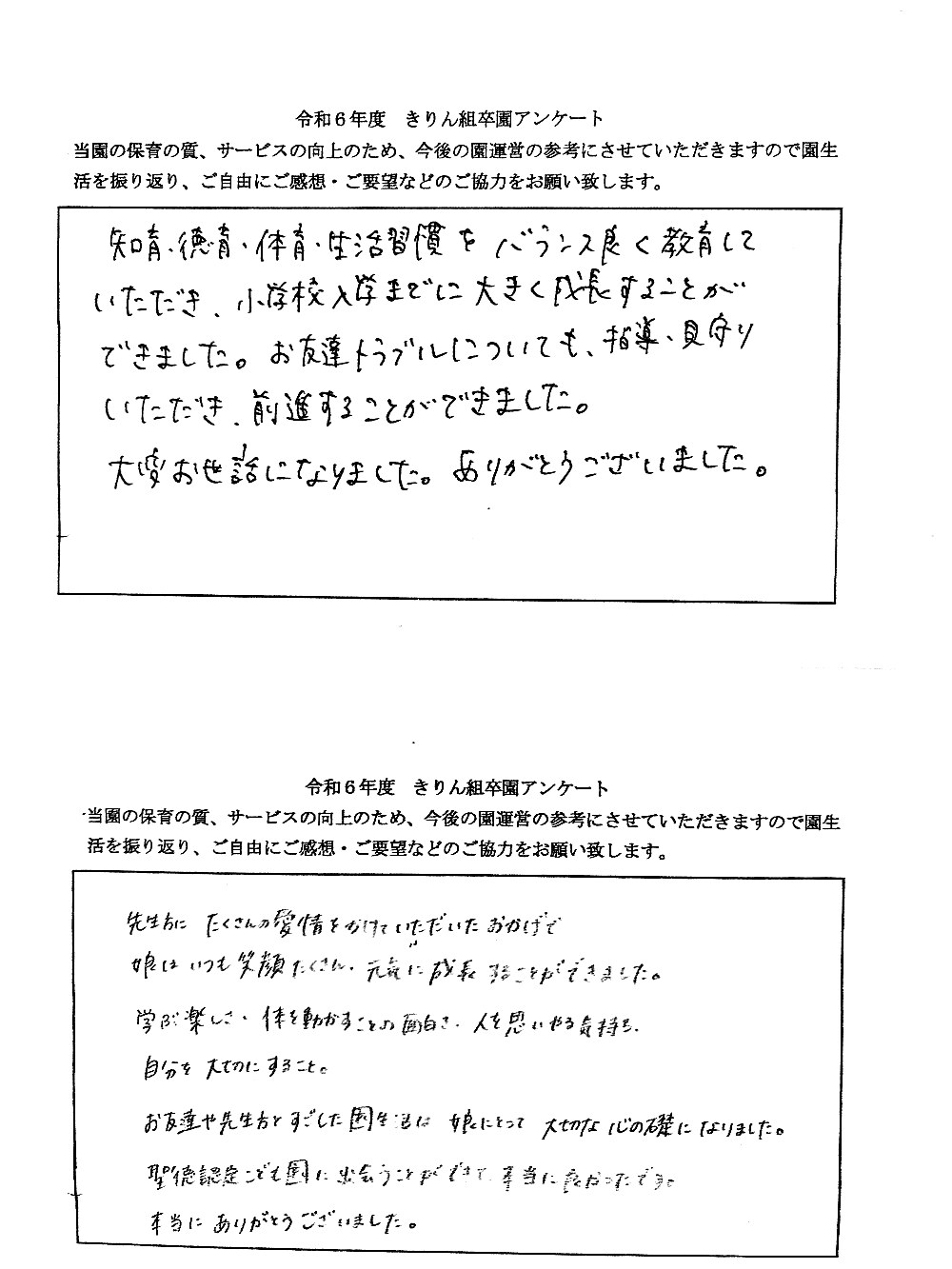 令和6年度 卒園アンケート 2