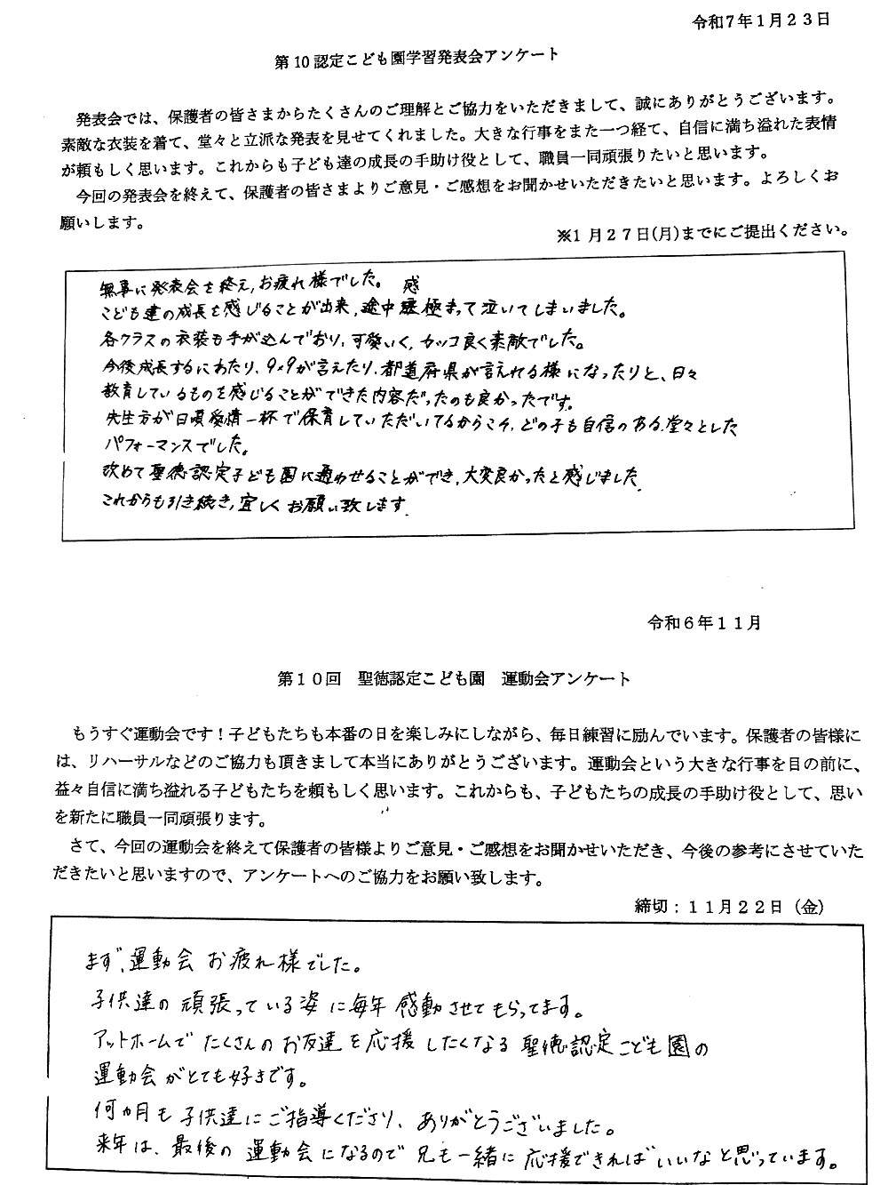 発表会・運動会アンケート