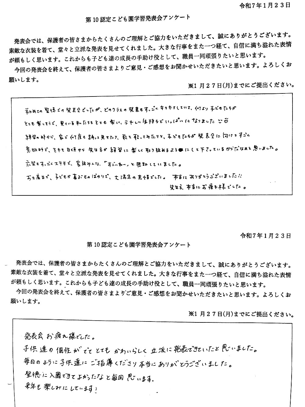 発表会アンケート 1