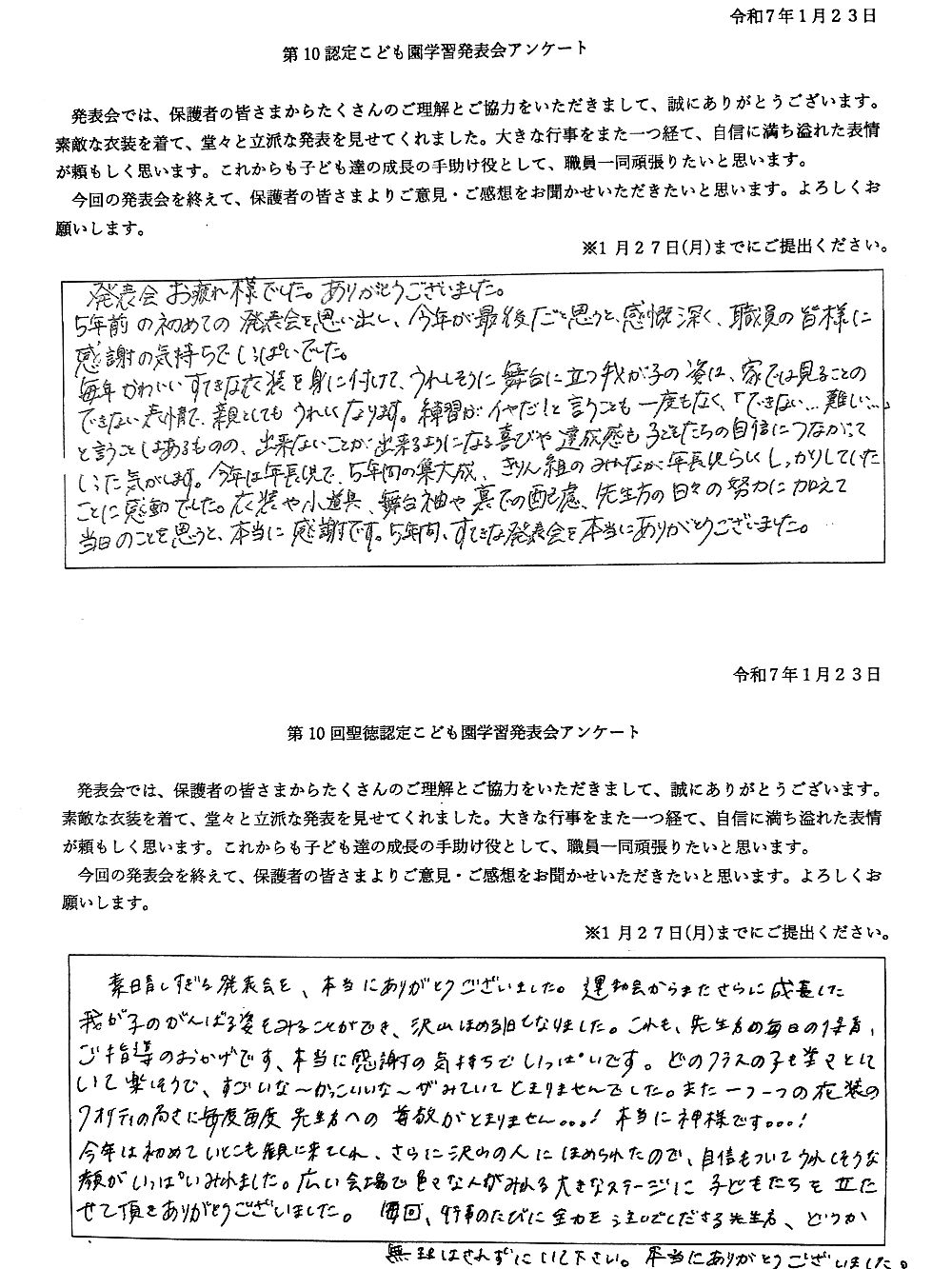 発表会アンケート 2